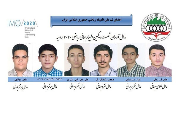 کسب ۶ مدال و صعود پنج پله‌ای دانش‌آموزان ایرانی در المپیاد ریاضی