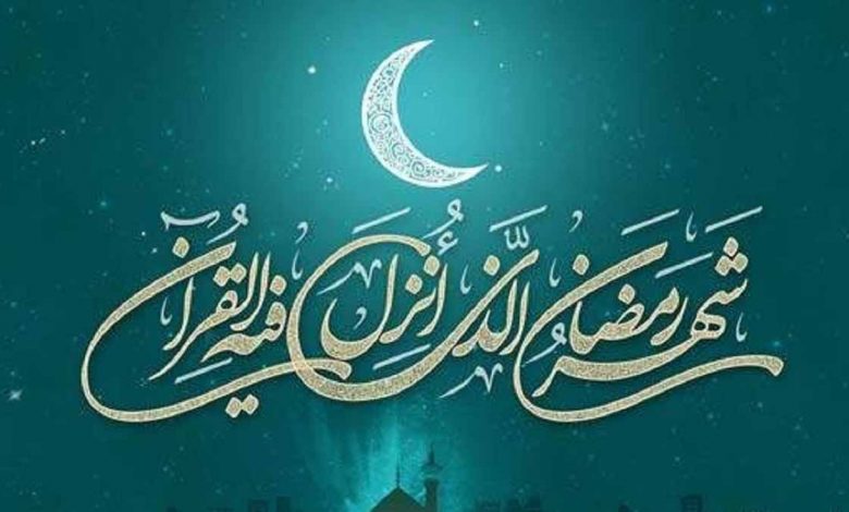 سوم فروردین‌ اولین روز ماه رمضان است