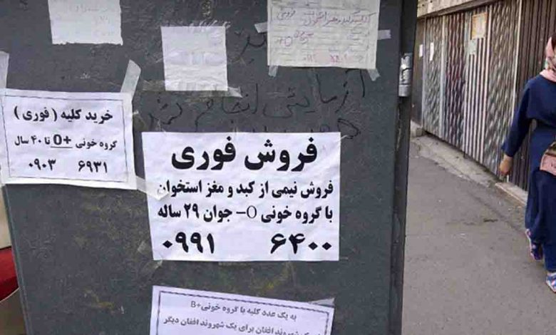 خرید و فروش کلیه ایرانیان در عراق به دلار!