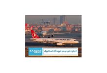 شرایط اجاره خودرو در فرودگاه استانبول