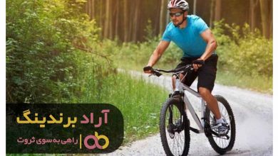 از دوچرخه سواری در چیتگر تا کسب درآمد بالا