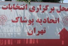 انتخابات اتحادیه تولیدکنندگان و فروشندگان پوشاک تهران ۲۲ خرداد برگزار و نتیجه رای گیری مشخص شد.