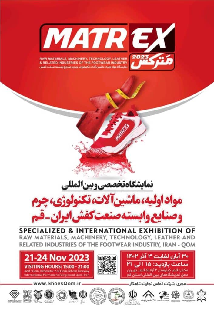 مترکس 2023 - نمایشگاه تخصصی مواد اولیه، ماشین آلات، تکنولوژی و صنایع وابسته صنعت کفش ایران- قم 1402