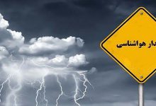 هشدار هواشناسی به بارش‌های رگباری طی ۳ روز آینده در جنوب کشور