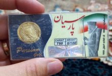 قیمت سکه پارسیان امروز ۱۴ آبان ۱۴۰۲