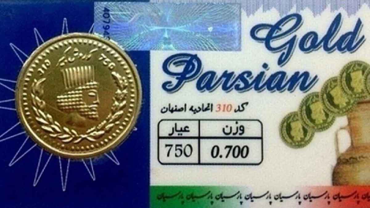 قیمت سکه پارسیان امروز ۲ آذر ۱۴۰۲