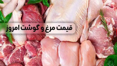 قیمت گوشت و مرغ امروز پنجشنبه ۱۳ اردیبهشت ۱۴۰۳ + جدول