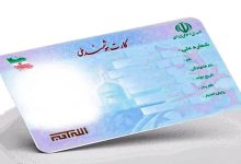 صدور کارت ملی برای افراد زیر ۱۵ سال