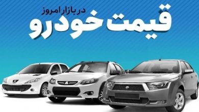 قیمت خودرو در بازار آزاد امروز سه شنبه ۲۶ دی ماه