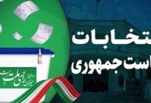 میزان مشارکت مرحله دوم انتخابات به تفکیک هر استان + جدول